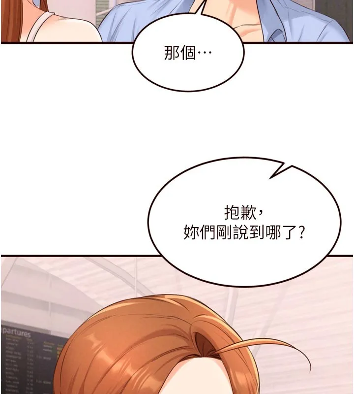 熟女自助餐 第78話-期待值滿點的國外旅遊&hearts; 第26页