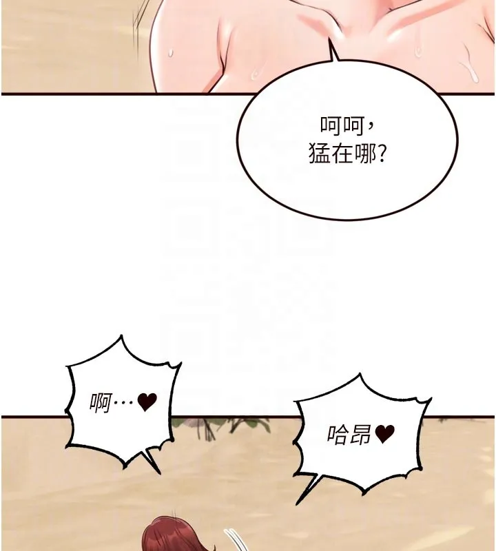 熟女自助餐 第78話-期待值滿點的國外旅遊&hearts; 第99页