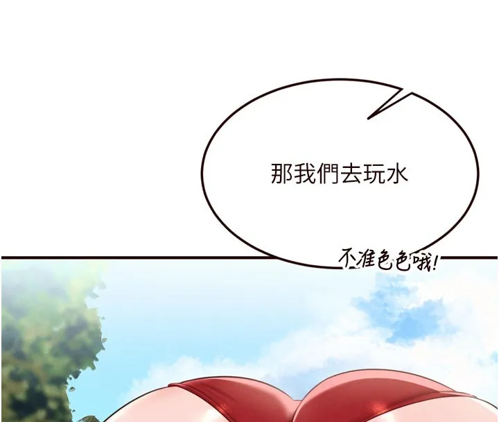 熟女自助餐 第78話-期待值滿點的國外旅遊&hearts; 第61页