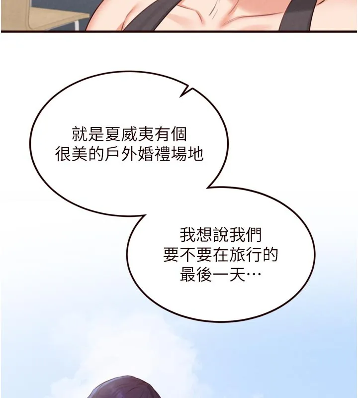 熟女自助餐 第78話-期待值滿點的國外旅遊&hearts; 第13页
