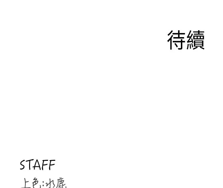 熟女自助餐 第78話-期待值滿點的國外旅遊&hearts; 第111页