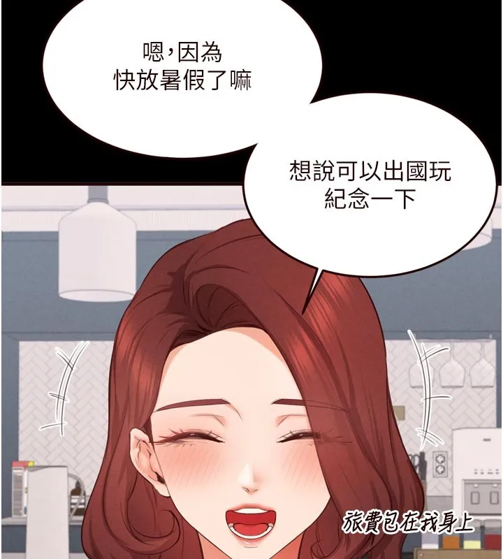 熟女自助餐 第78話-期待值滿點的國外旅遊&hearts; 第9页