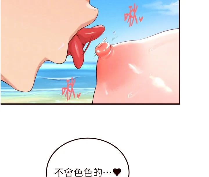 熟女自助餐 第78話-期待值滿點的國外旅遊&hearts; 第87页