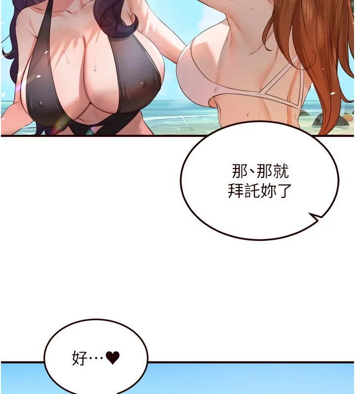 熟女自助餐 第78話-期待值滿點的國外旅遊&hearts; 第71页