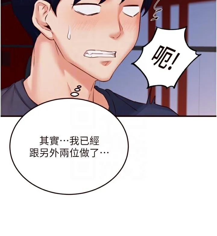 熟女自助餐 第28話-道歉要露出胸部! 第76页