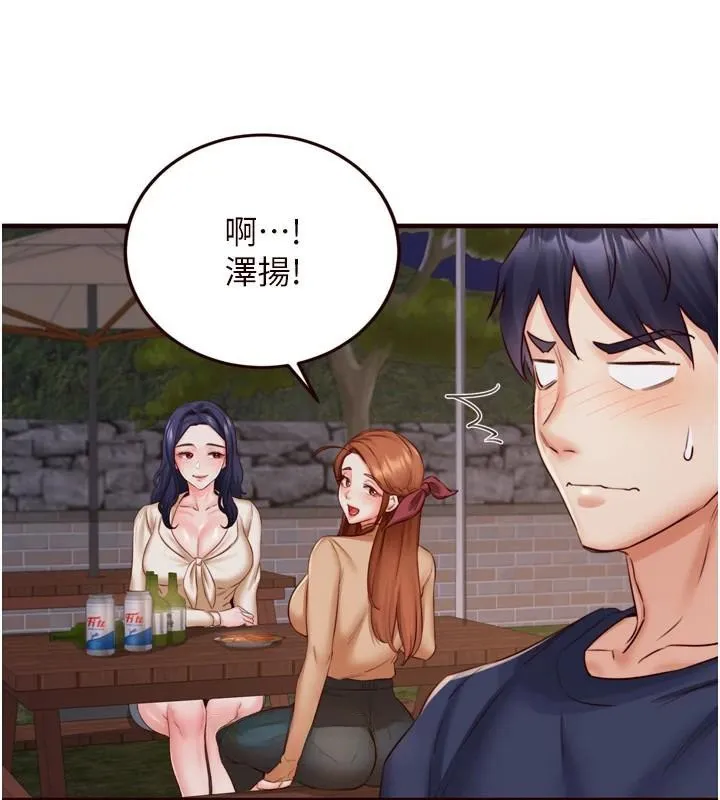 熟女自助餐 第28話-道歉要露出胸部! 第17页