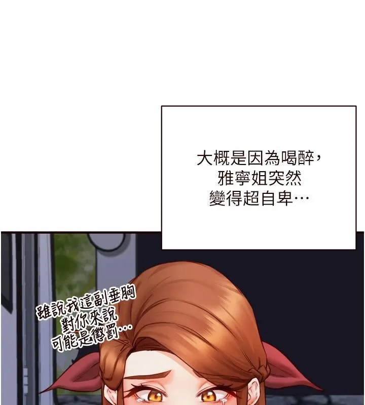 熟女自助餐 第28話-道歉要露出胸部! 第77页