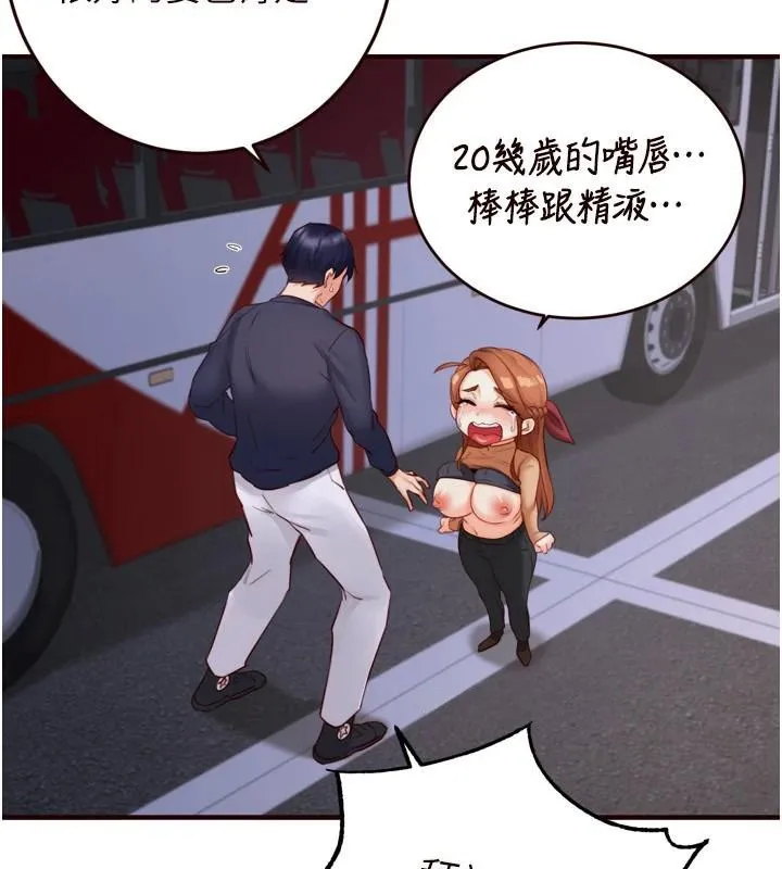 熟女自助餐 第28話-道歉要露出胸部! 第93页