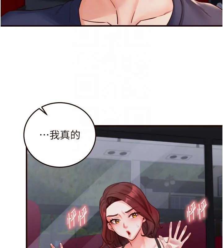 熟女自助餐 第28話-道歉要露出胸部! 第89页