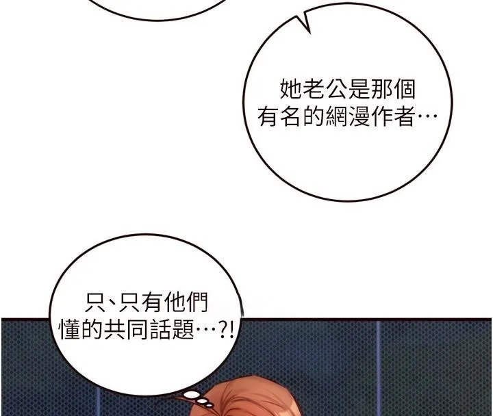 熟女自助餐 第28話-道歉要露出胸部! 第47页