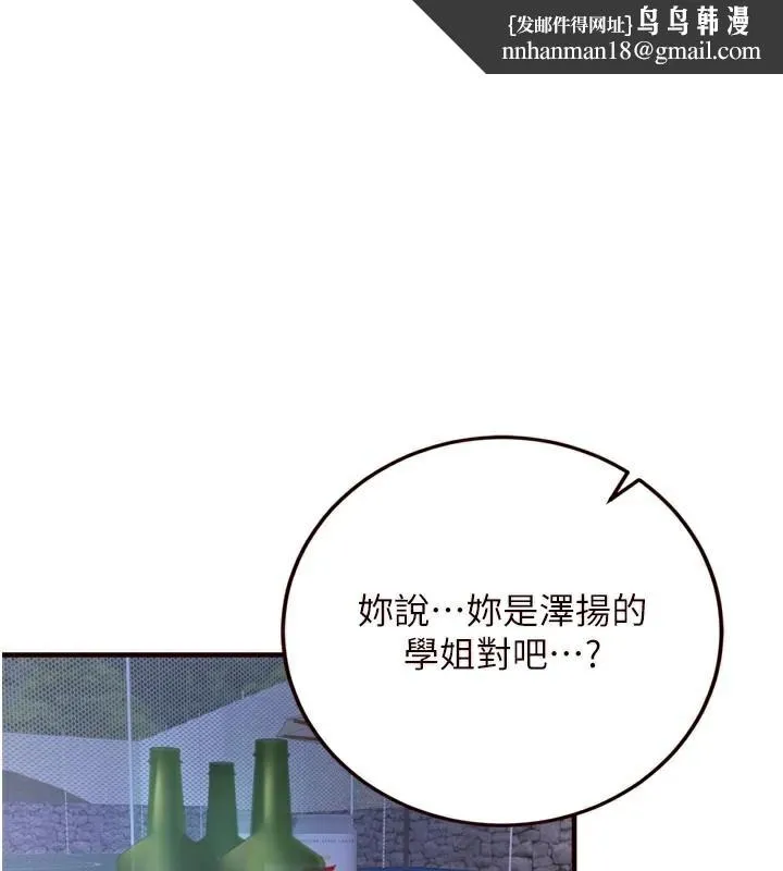 熟女自助餐 第28話-道歉要露出胸部! 第1页