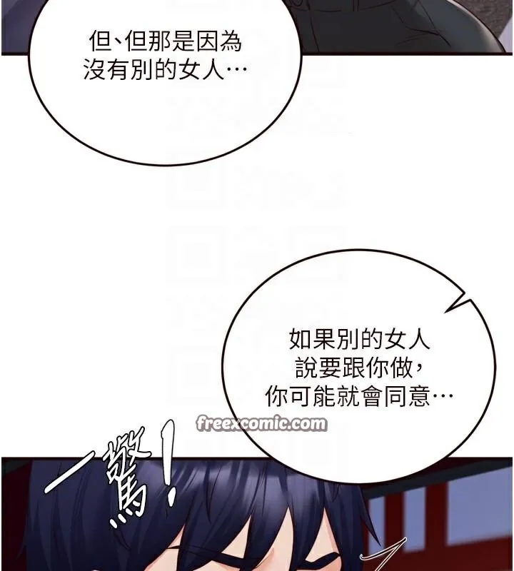 熟女自助餐 第28話-道歉要露出胸部! 第75页