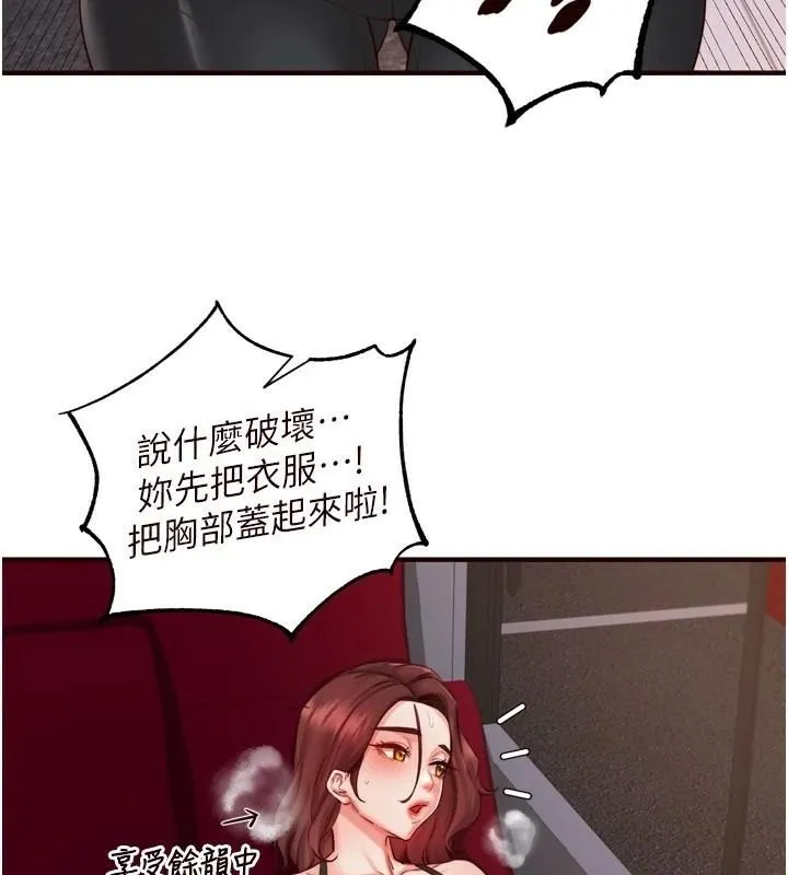 熟女自助餐 第28話-道歉要露出胸部! 第68页