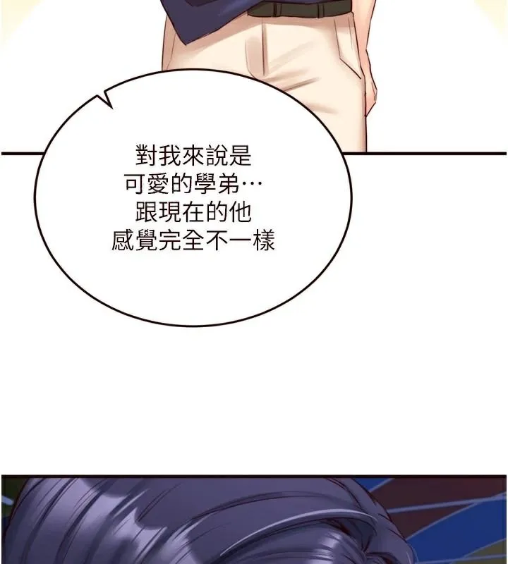 熟女自助餐 第28話-道歉要露出胸部! 第7页