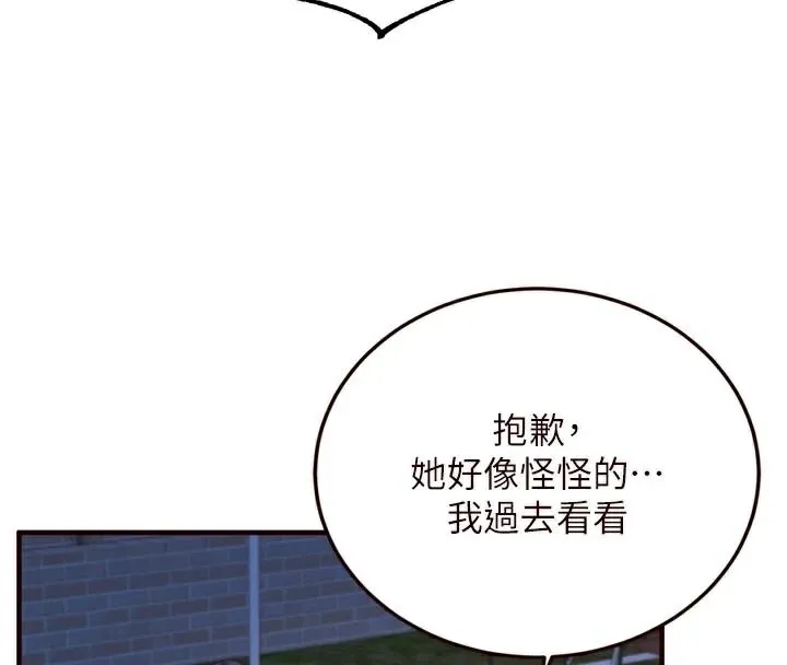 熟女自助餐 第28話-道歉要露出胸部! 第57页