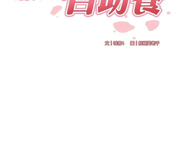 熟女自助餐 第28話-道歉要露出胸部! 第29页