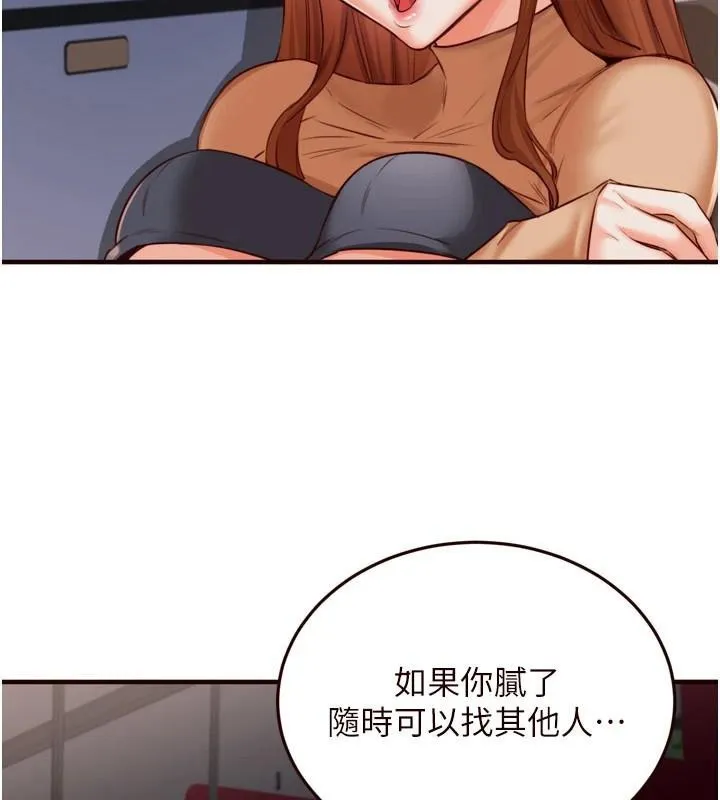 熟女自助餐 第28話-道歉要露出胸部! 第71页