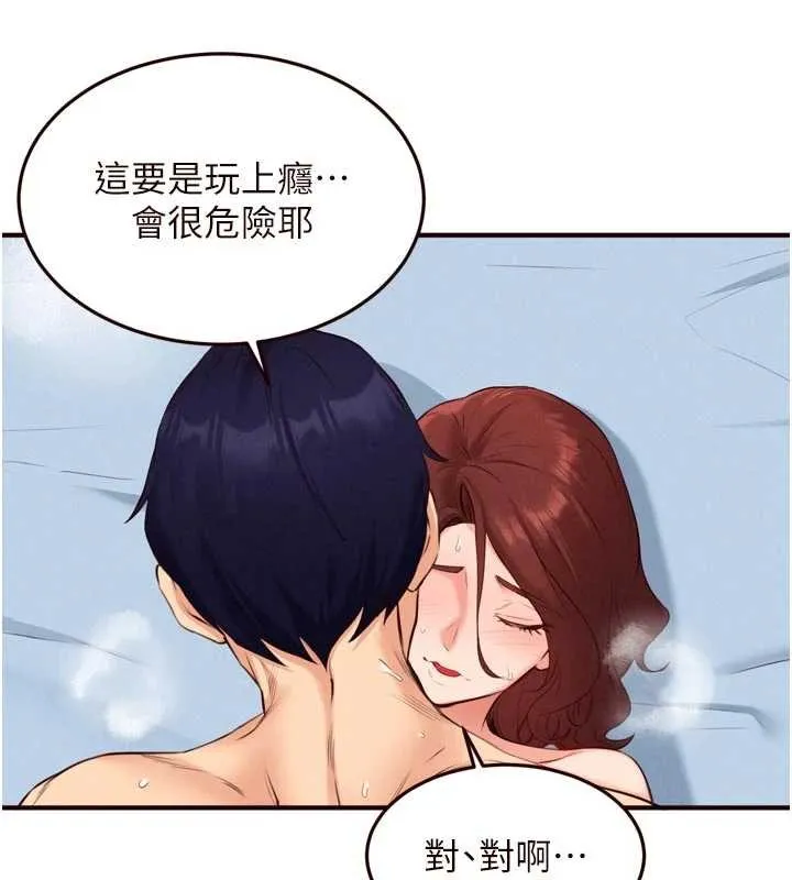 熟女自助餐 第79話-這樣掐太有fu了&hearts; 第67页