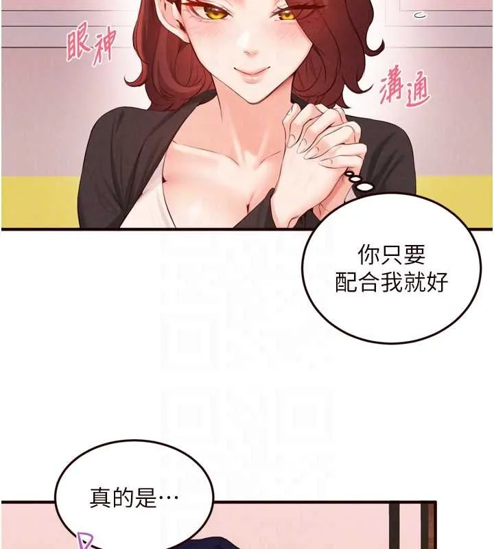 熟女自助餐 第67話-今晚讓媽媽懷孕 第106页