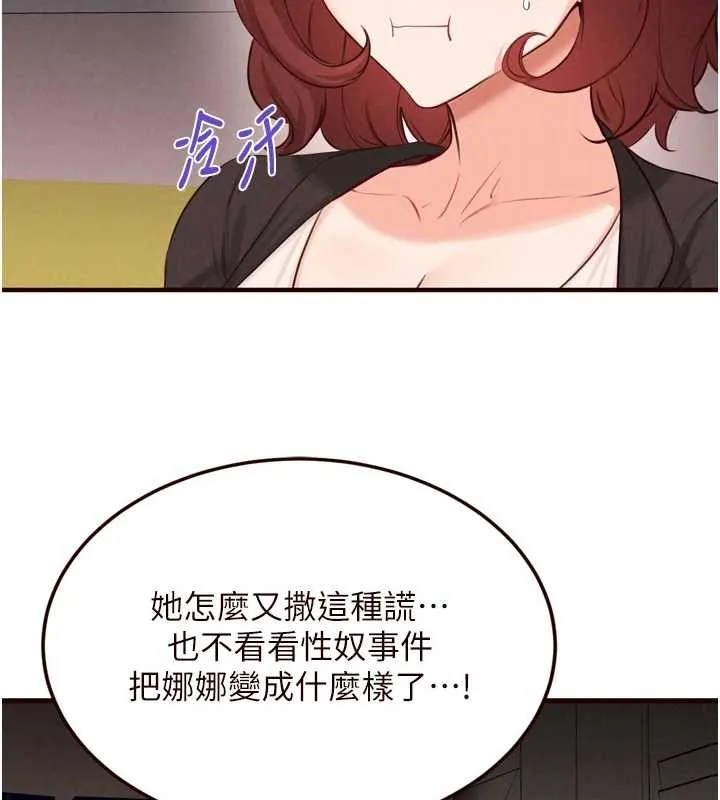 熟女自助餐 第67話-今晚讓媽媽懷孕 第103页
