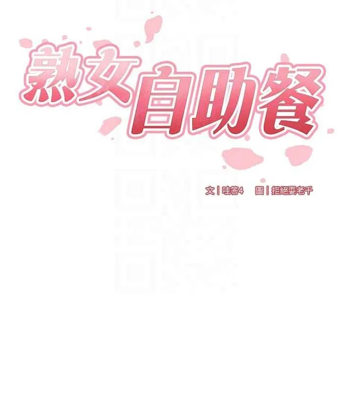 熟女自助餐 第67話-今晚讓媽媽懷孕 第20页