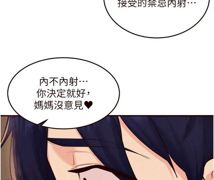 熟女自助餐 第67話-今晚讓媽媽懷孕 第37页