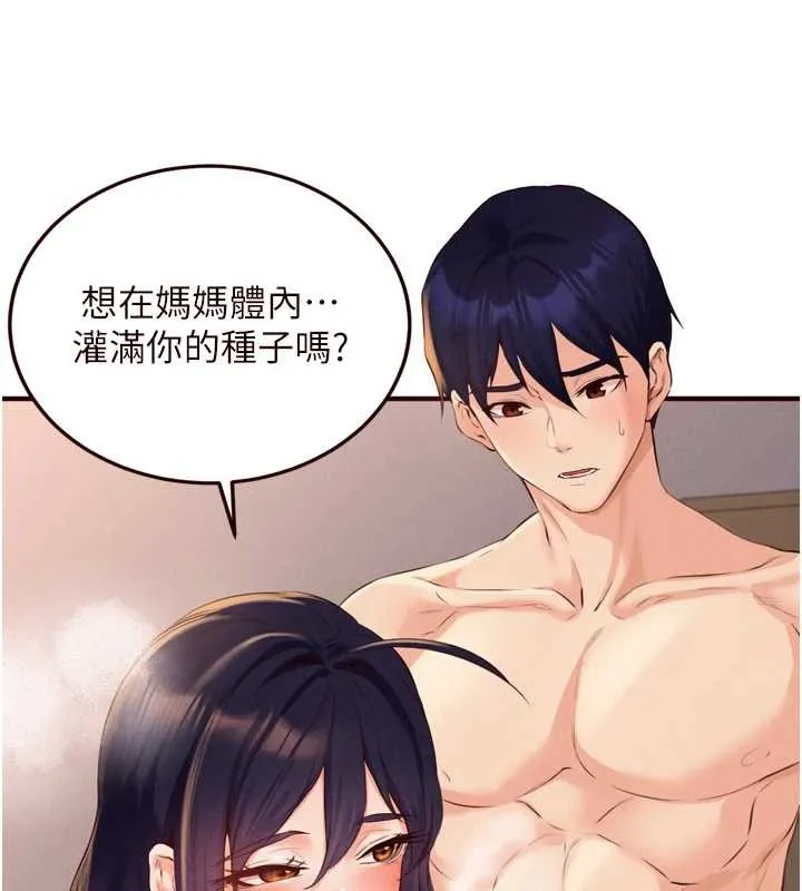 熟女自助餐 第67話-今晚讓媽媽懷孕 第34页