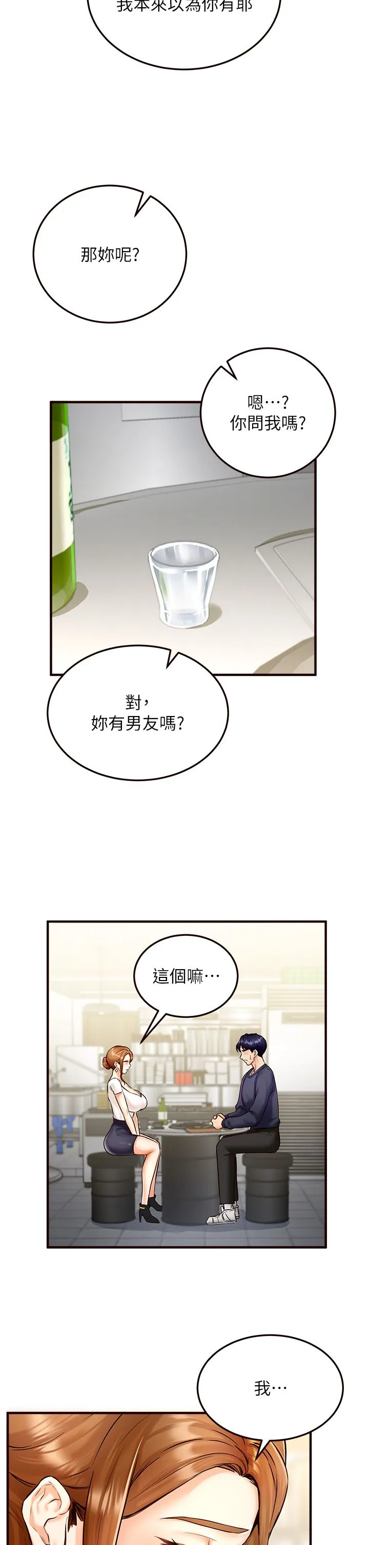 熟女自助餐 第2话-全部都是我的菜 第29页
