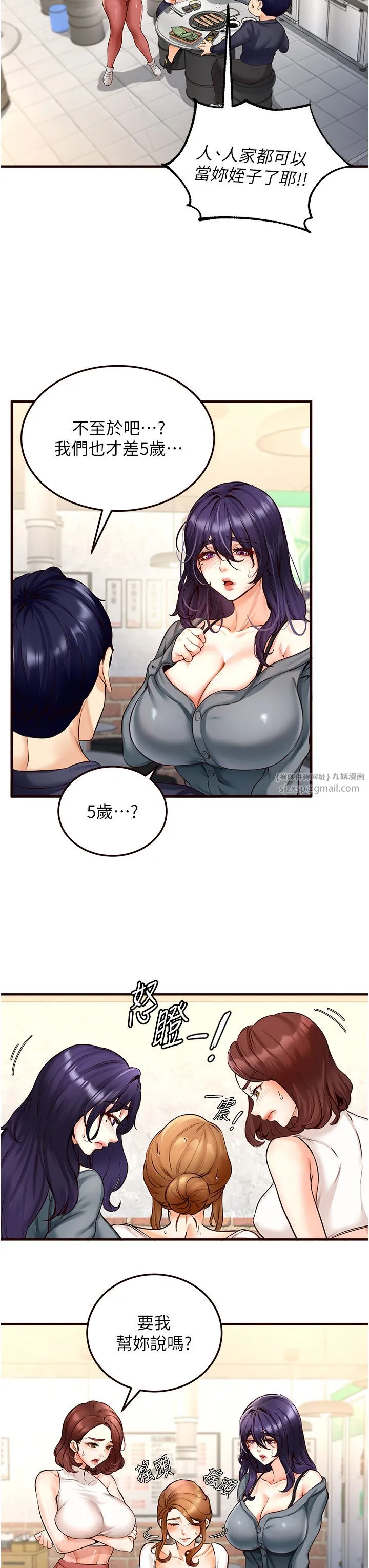 熟女自助餐 第2话-全部都是我的菜 第38页