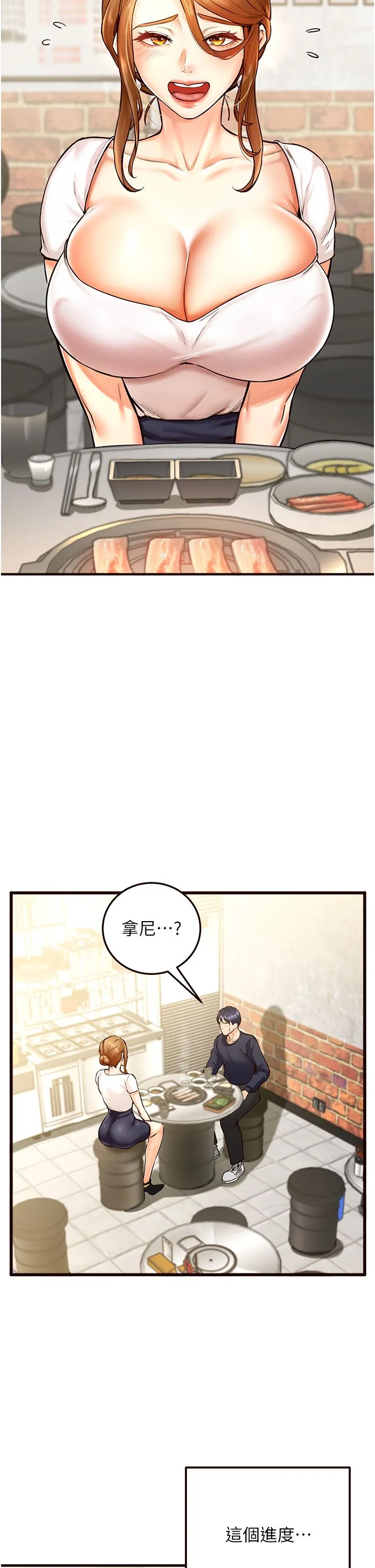 熟女自助餐 第2话-全部都是我的菜 第27页