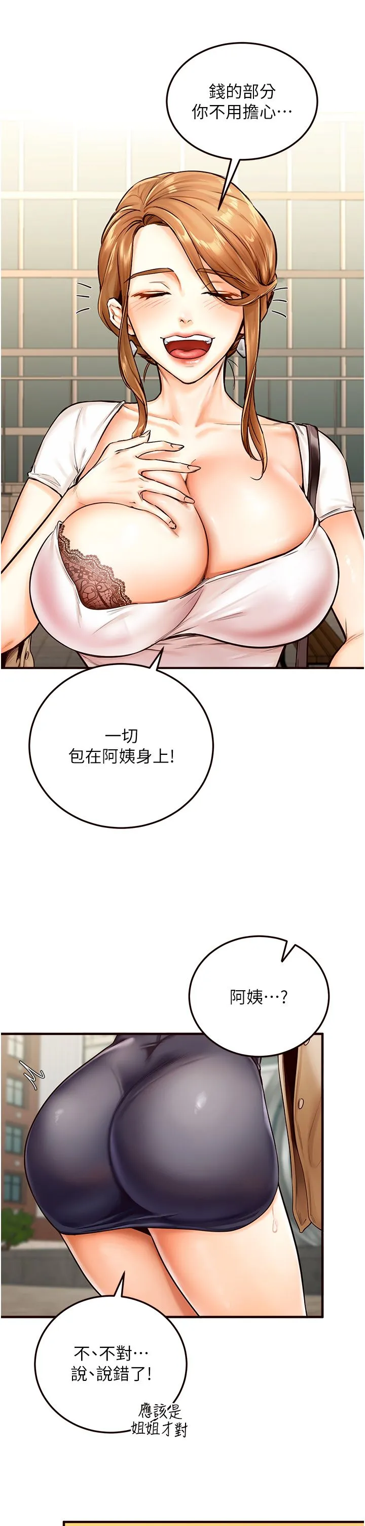 熟女自助餐 第2话-全部都是我的菜 第13页