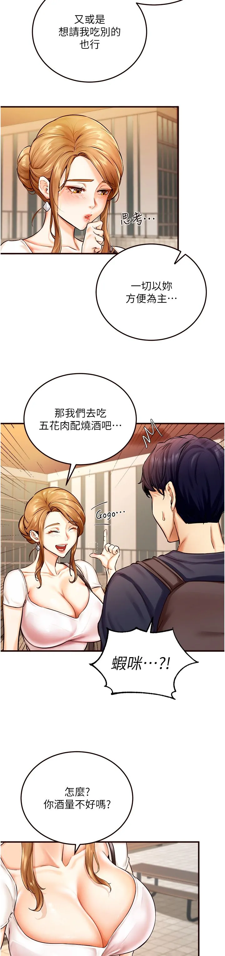 熟女自助餐 第2话-全部都是我的菜 第11页