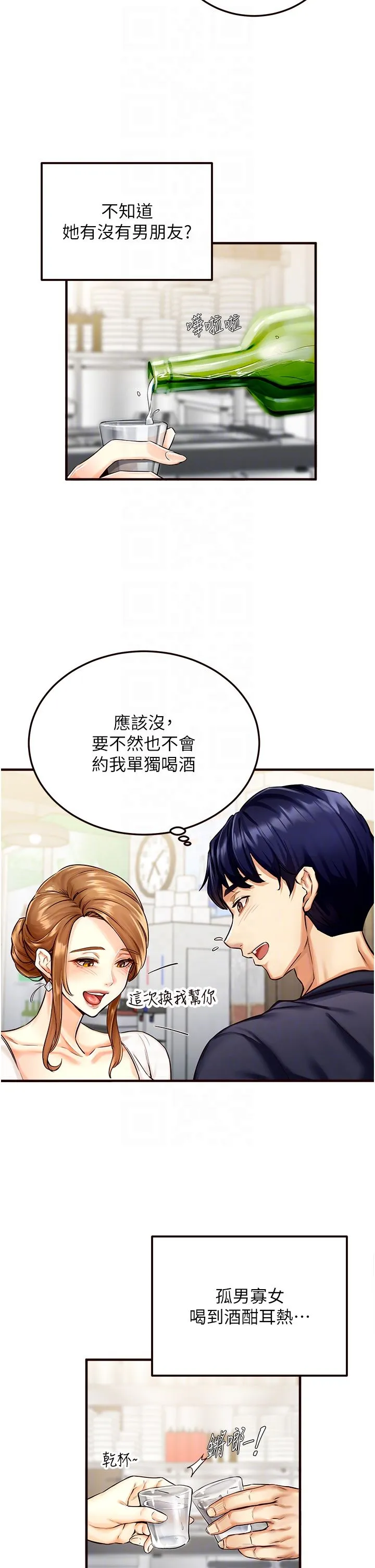 熟女自助餐 第2话-全部都是我的菜 第18页