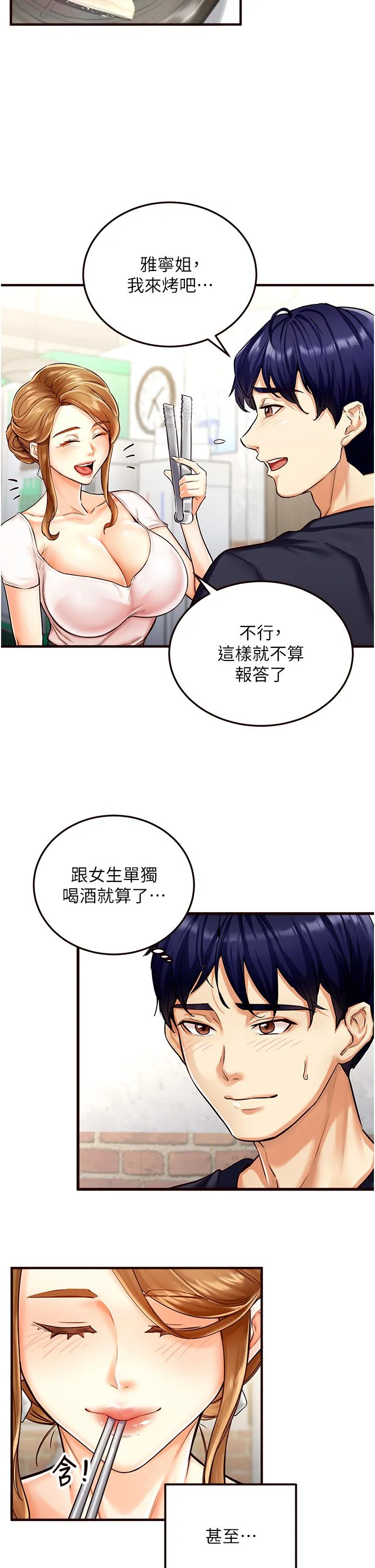 熟女自助餐 第2话-全部都是我的菜 第16页