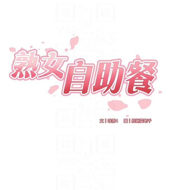 熟女自助餐 第37話-插入教授的濕黏美鮑 第19页