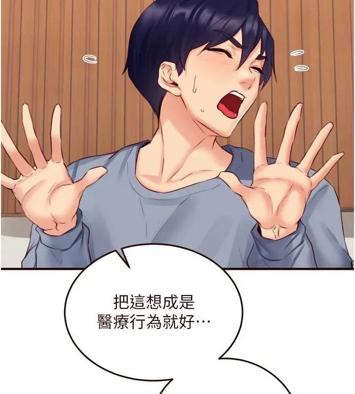 熟女自助餐 第37話-插入教授的濕黏美鮑 第88页
