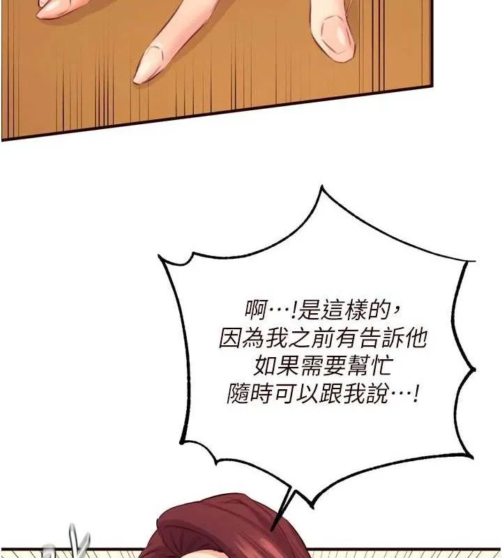 熟女自助餐 第37話-插入教授的濕黏美鮑 第12页