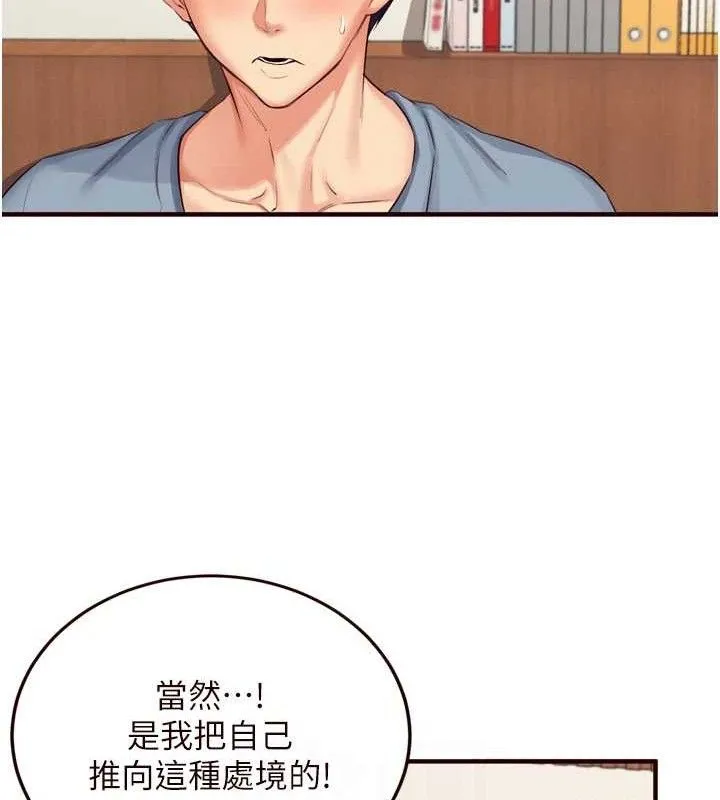 熟女自助餐 第37話-插入教授的濕黏美鮑 第44页
