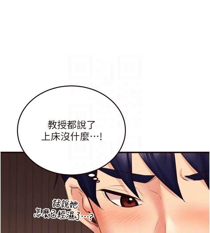 熟女自助餐 第37話-插入教授的濕黏美鮑 第96页