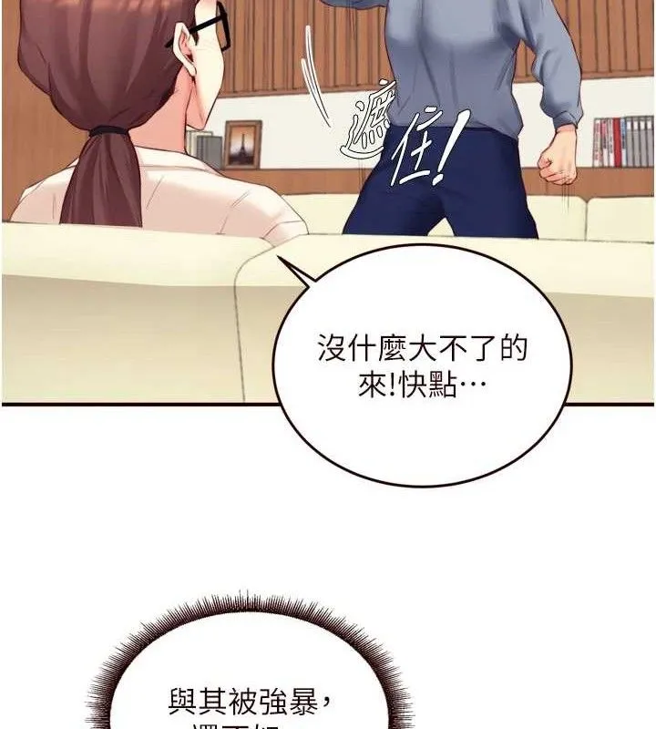 熟女自助餐 第37話-插入教授的濕黏美鮑 第81页