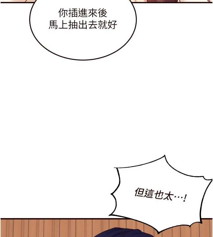 熟女自助餐 第37話-插入教授的濕黏美鮑 第87页