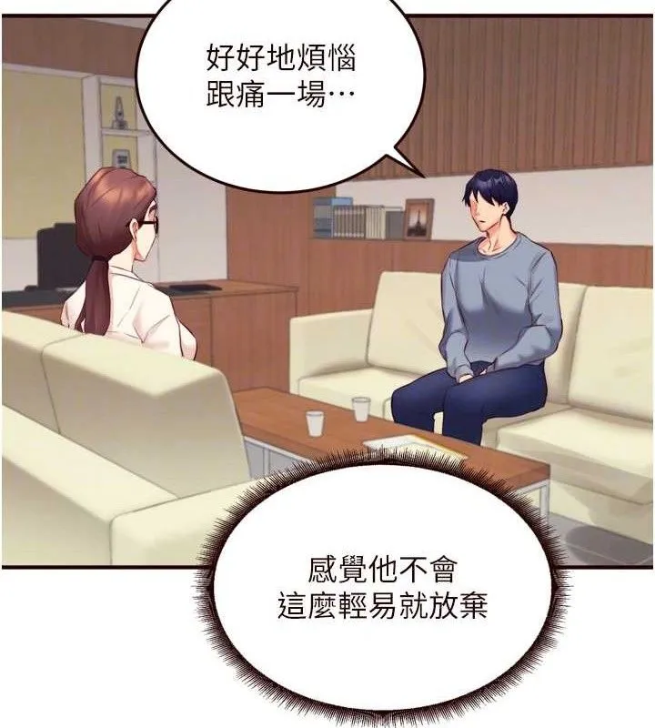 熟女自助餐 第37話-插入教授的濕黏美鮑 第74页