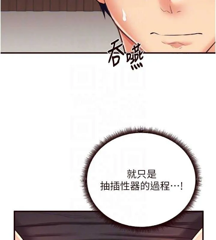 熟女自助餐 第37話-插入教授的濕黏美鮑 第97页