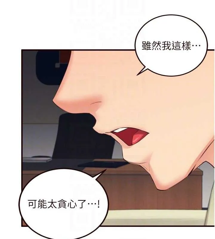 熟女自助餐 第37話-插入教授的濕黏美鮑 第46页