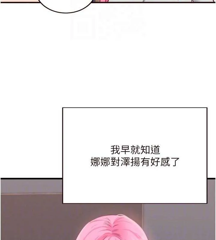 熟女自助餐 第49話-今晚魅魔來我家 第49页