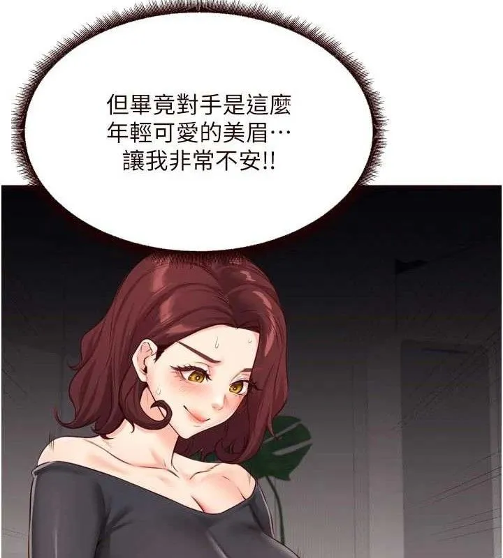 熟女自助餐 第49話-今晚魅魔來我家 第54页