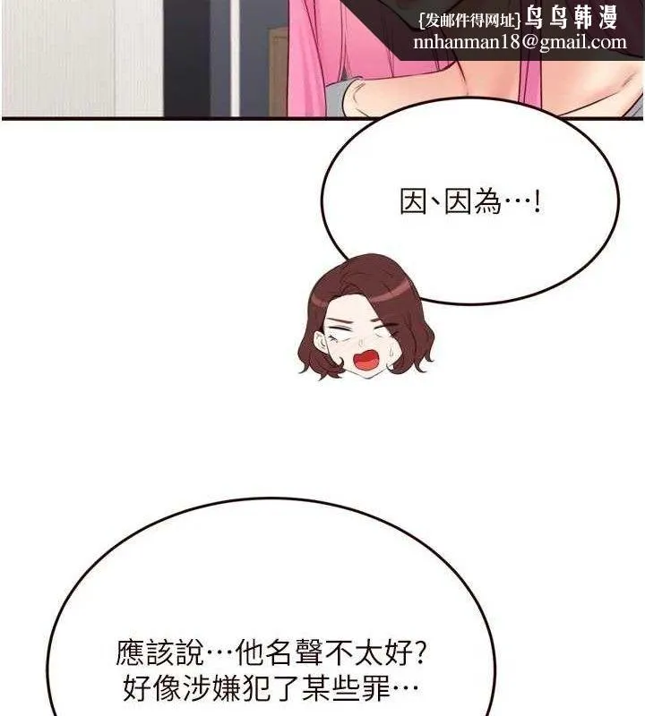 熟女自助餐 第49話-今晚魅魔來我家 第59页
