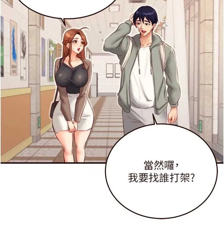 熟女自助餐 第49話-今晚魅魔來我家 第3页