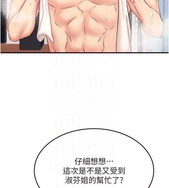 熟女自助餐 第49話-今晚魅魔來我家 第77页