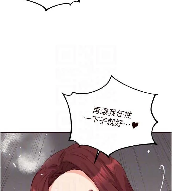 熟女自助餐 第49話-今晚魅魔來我家 第97页